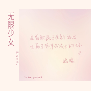 无限少女(Short.ver)