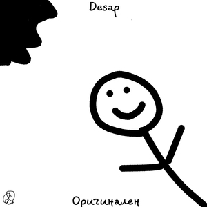 Оригинален