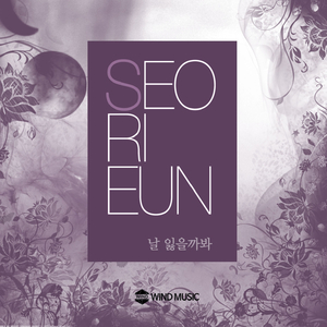 날 잃을까봐