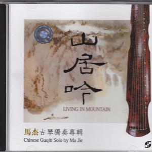 山水情(金复载曲)