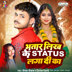 Bhatar Likh Ke Status Laga Di Ka