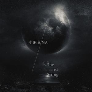小麻花Ma （ The Last String REMIX ）（翻自 Jacoo）