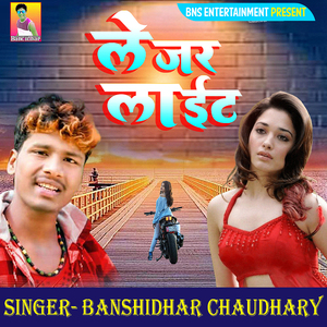 Choli Ke Bhitar Lejar Light