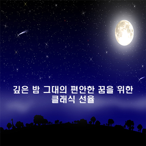 고섹 - 가보트 라장조