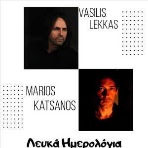 Λευκά Ημερολόγια