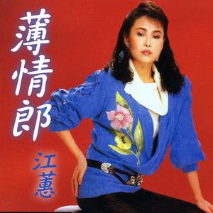 永遠為你等落去