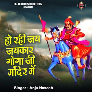 Ho Rahi Jai Jaikar Goga Ji Mandir Me