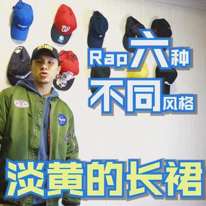 淡黄长裙6种style（翻自 李熙凝）