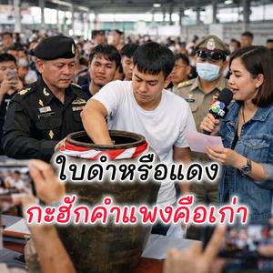 ใบดำหรือแดง กะฮักคำแพงคือเก่า