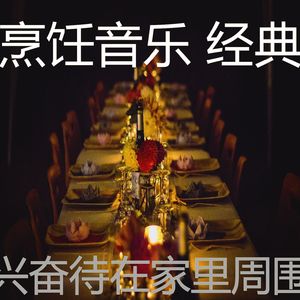 精彩待在家里环境