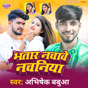 Bhatar nachabe Nachaniya