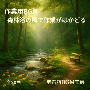 癒しを感じる森林の香と静謐の記憶