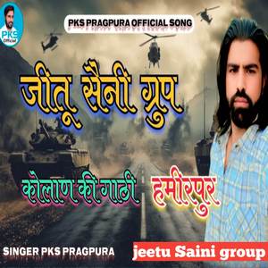 जीतू सैनी कोलाण की गाठी हमीरपुर