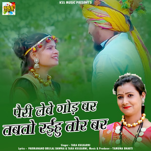 Pairi Lebe God Bar Tabto Raihu Tor Bar