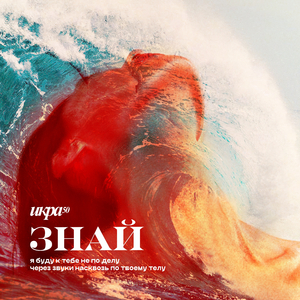 Знай