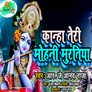 Kanha Teri Mohani Muratiya