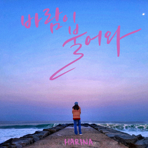 바람이 불어와