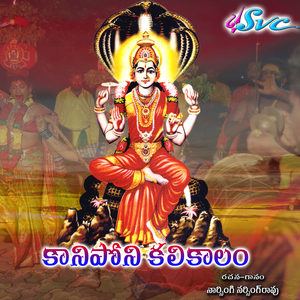 Kani Poni Kalikaalam