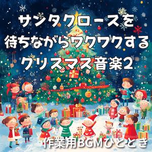 ぽとん 煙突の音 ♪