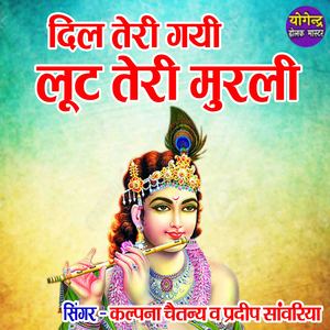 Dil Le Gayi Loot Teri Murli
