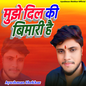 Mujhe Dil Ki Bimari Hai