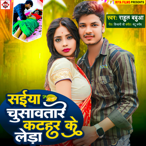 Saiya Chusawatare Kathar Ke Leda