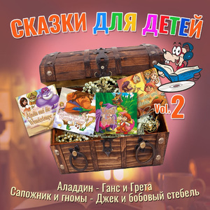 Гномы и сапожник