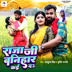 Raja Ji Banihar Kai Da