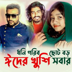 Eider Khushi Sobar | Sumaiya | Pahari Manush | MBH Saddam | Sezus