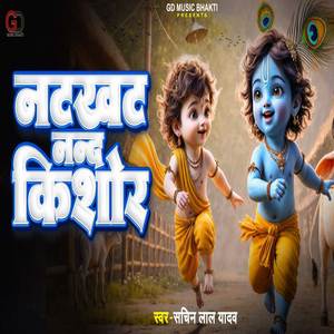 Natkhat Nand Kishor