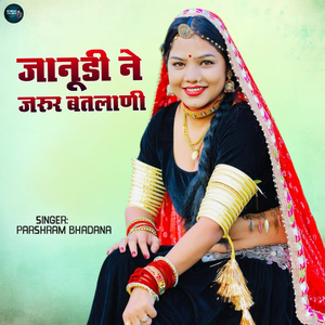 JANUDI Ne Jarur Batlani