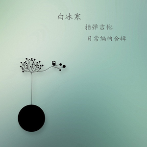 神话 指弹吉他 墨音堂改编（Cover 金喜善）