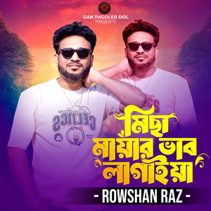 Micha Mayar Vab Lagaiya