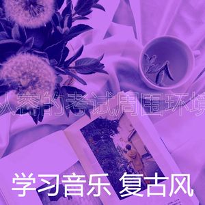 有趣在家工作情怀