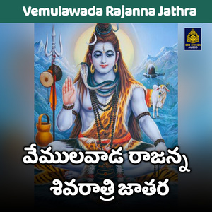 Vemulawada Rajanna Shivaratri Jatara (Vemulawada Rajanna Jathra)