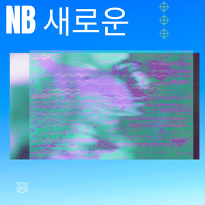 NB 새로운