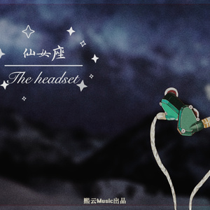 仙女座(Acoustic) - 致罗云熙原创歌曲