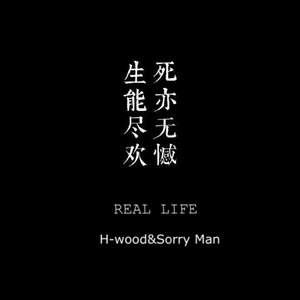 Real Life 现实生活（feat sorry man）
