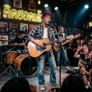 คนใจร้าย