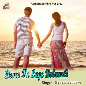 Devra Ke Lage Bolaweli