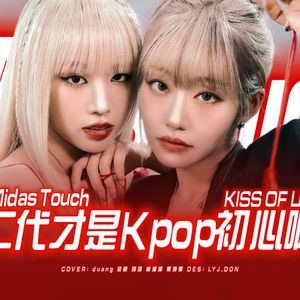 Midas Touch【超强翻唱】