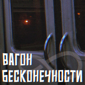 Одноразовый человек (Skit)