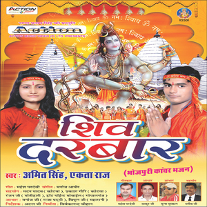 Devghar Bam Bam Bolata