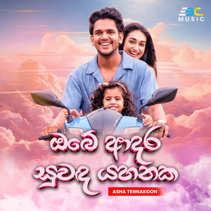 Obe Adara Suwanda Yahanaka (Hiripoda Wessa Song)