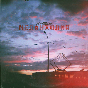 Прима без фильтра