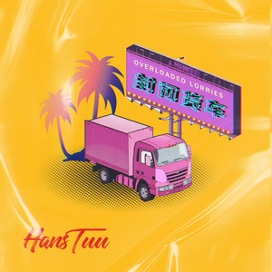 封闭货车（街头招式beat02）