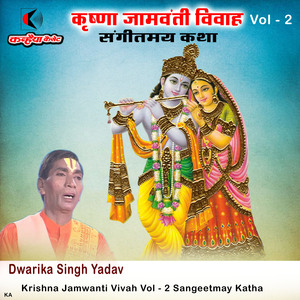 Krishna Jamwanti Vivah Vol - 2 Sangeetmay Katha