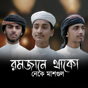 Romjane Thako Neke Masgul