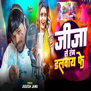 Jija Se Rang Dalvay Ke