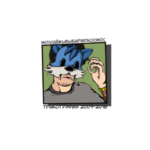 потеряться (Кривая версия)